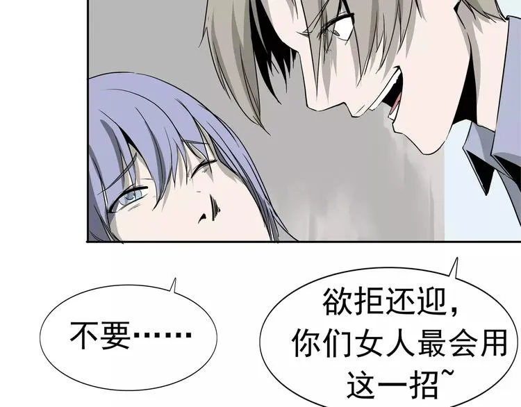 第7话 我叫李小染 第38页