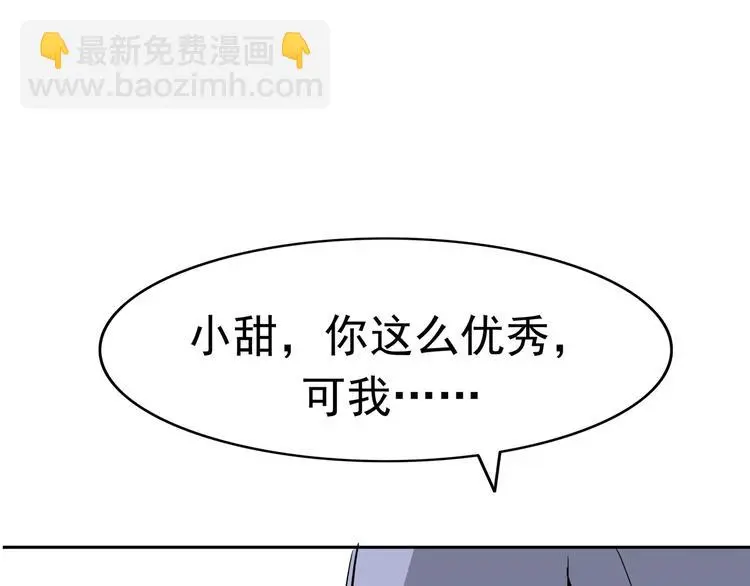 第7话 我叫李小染 第54页
