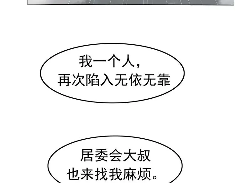 第7话 我叫李小染 第81页