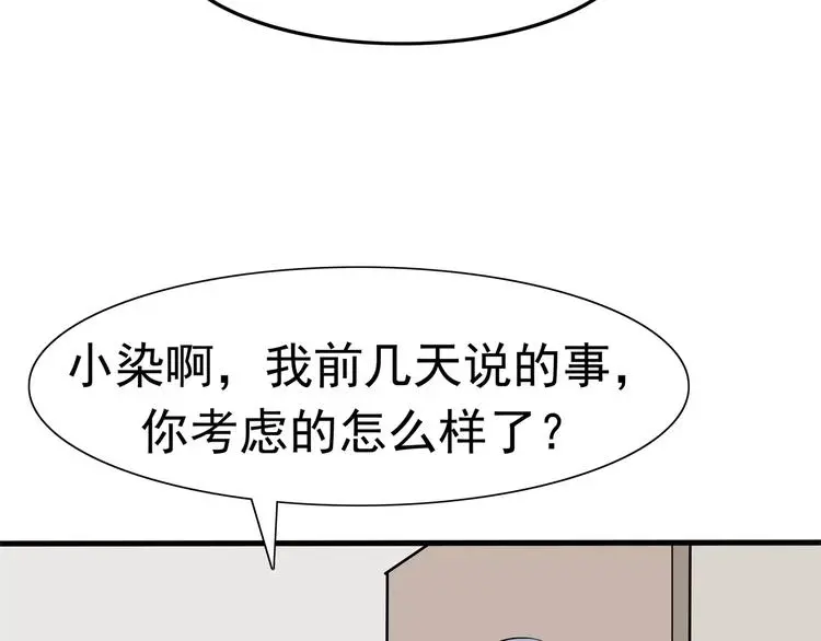 第7话 我叫李小染 第82页