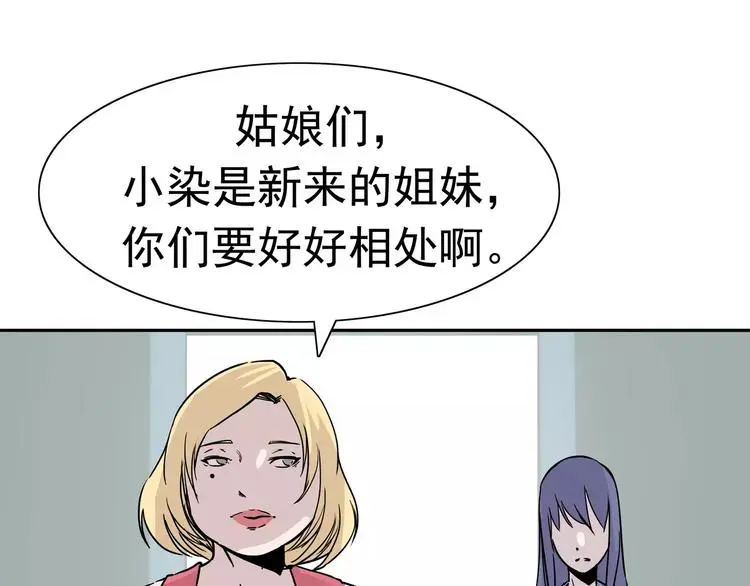 第7话 我叫李小染 第104页