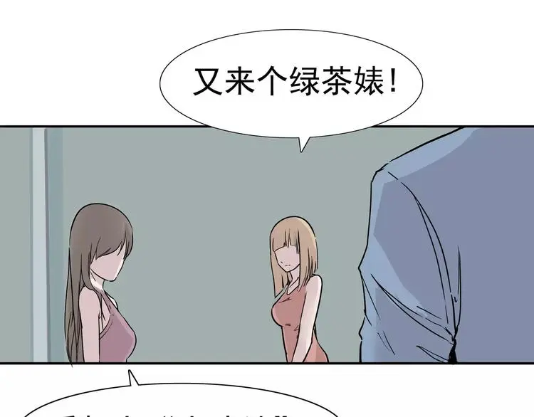 第7话 我叫李小染 第106页