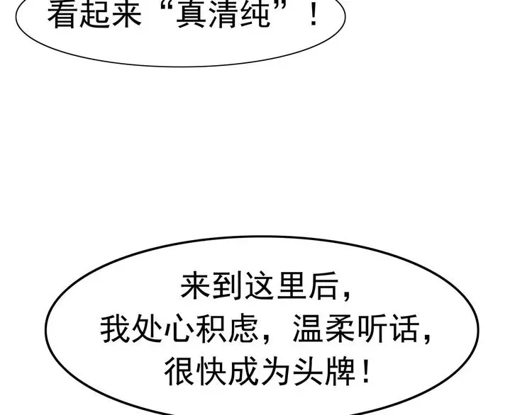 第7话 我叫李小染 第107页