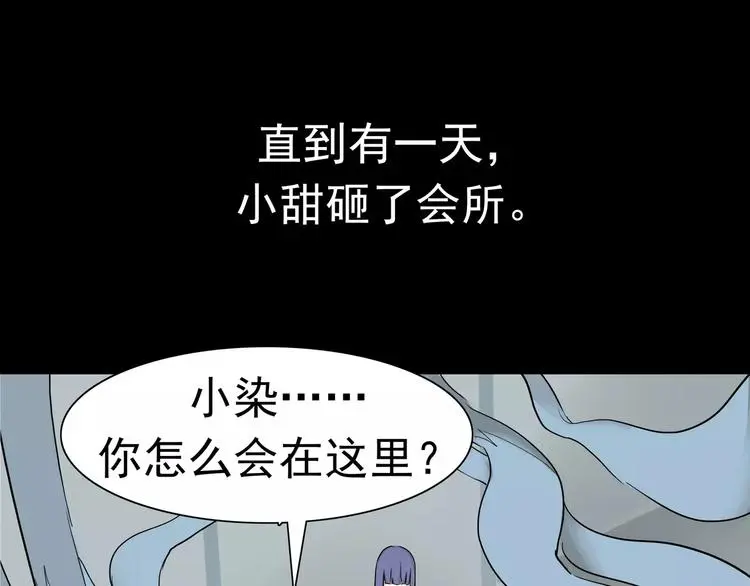 第7话 我叫李小染 第115页