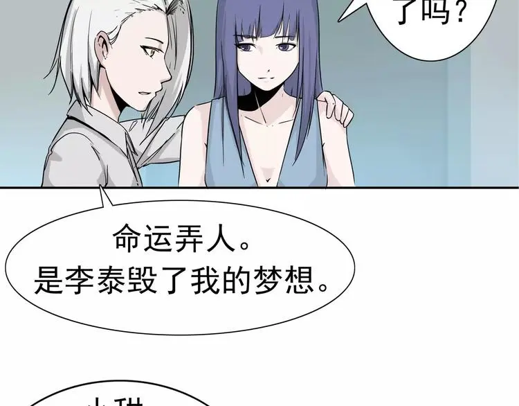 第7话 我叫李小染 第118页