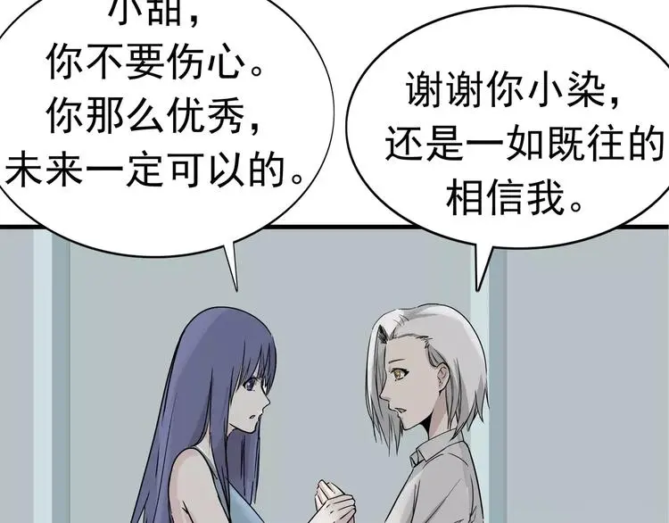 第7话 我叫李小染 第119页