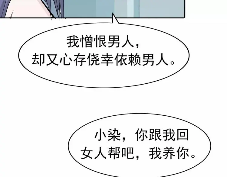 第7话 我叫李小染 第122页