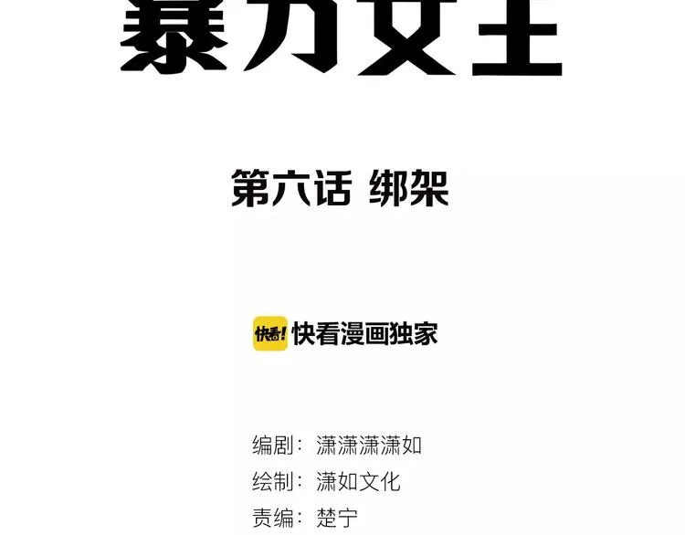 第6话 绑架 第3页