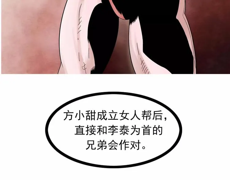 第6话 绑架 第7页