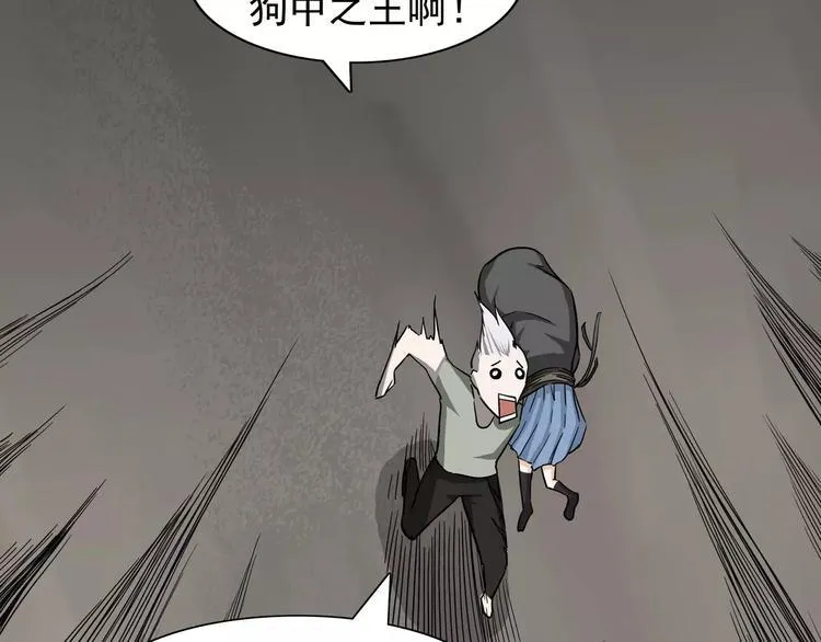 第6话 绑架 第77页
