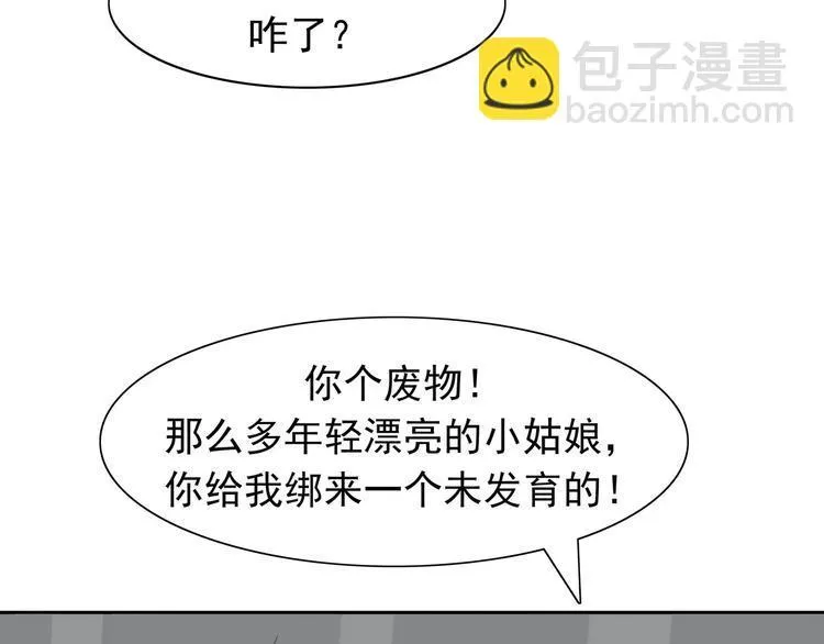 第6话 绑架 第88页