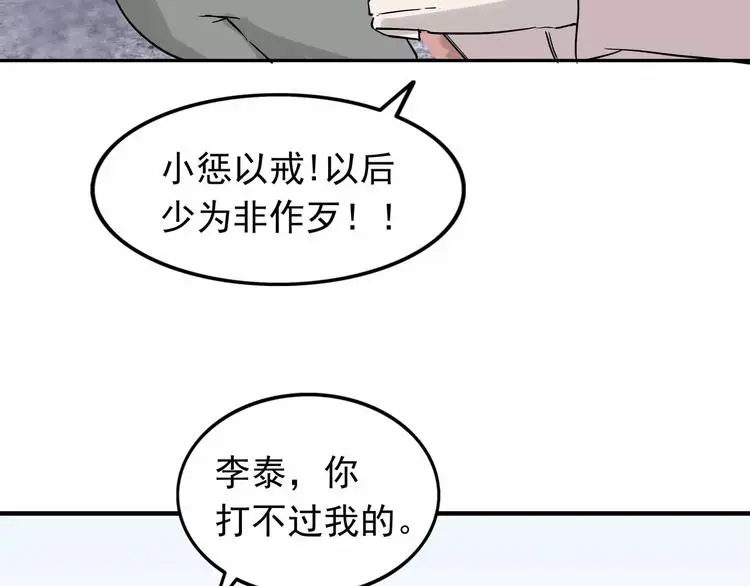 第6话 绑架 第175页
