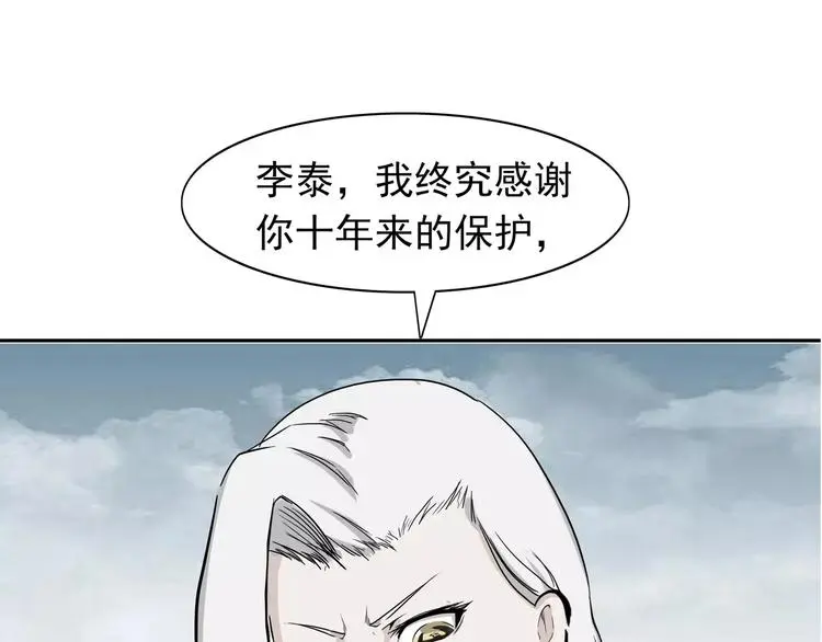 第6话 绑架 第221页