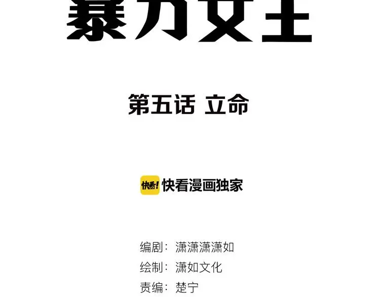 第5话 立命 第3页