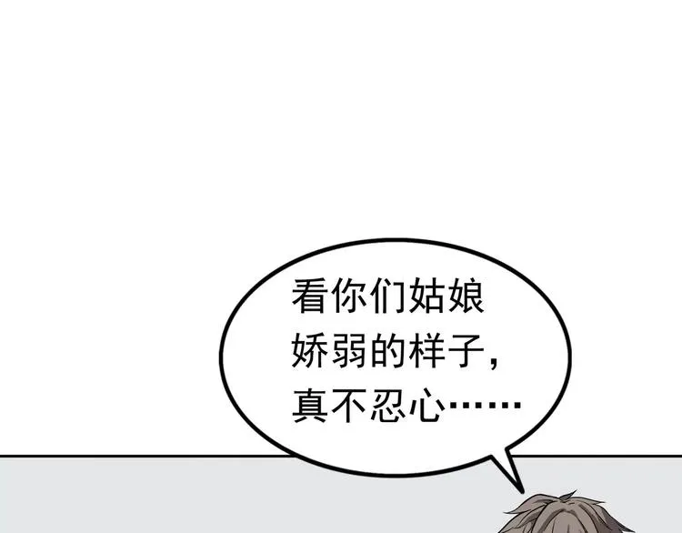 第5话 立命 第19页