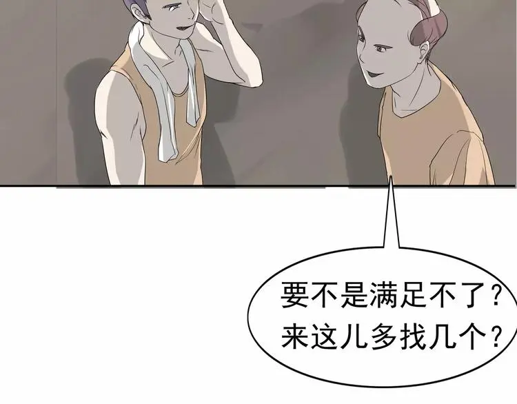 第5话 立命 第51页