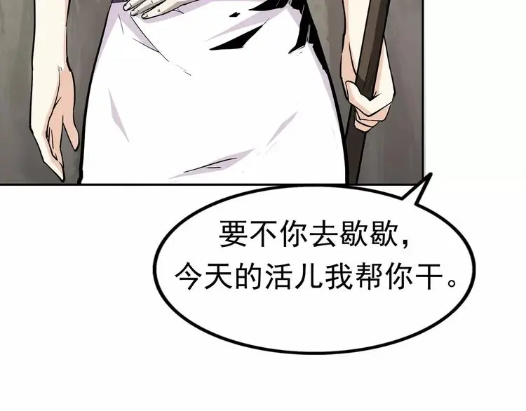 第5话 立命 第72页