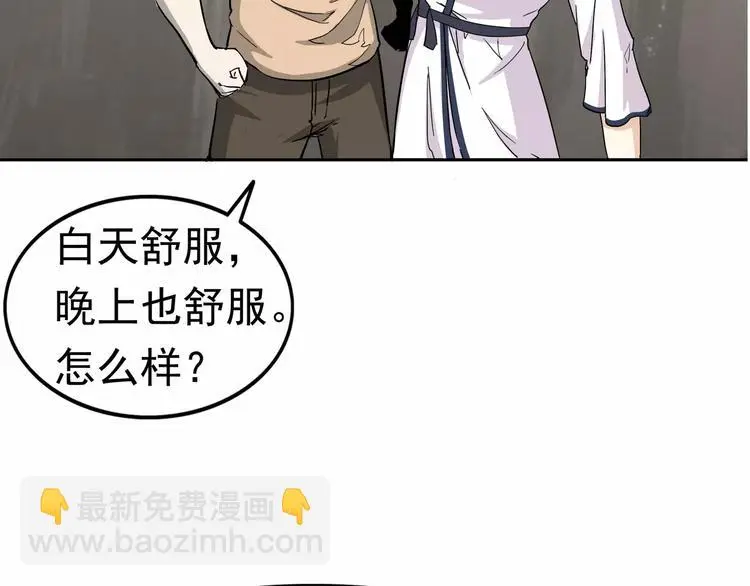 第5话 立命 第74页