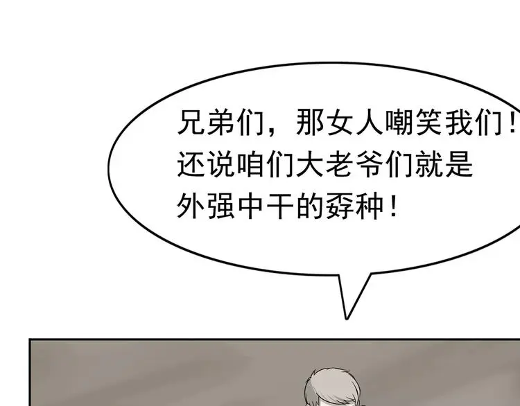 第5话 立命 第84页