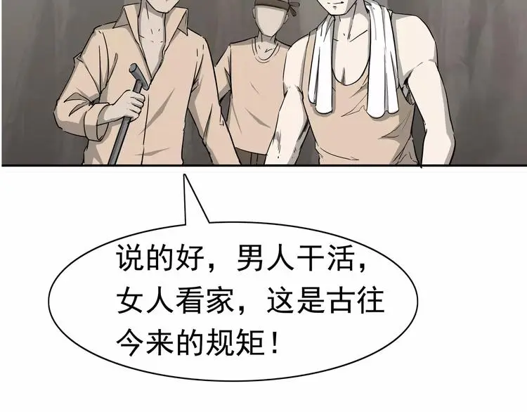 第5话 立命 第88页