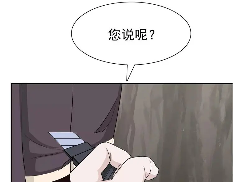 第5话 立命 第111页