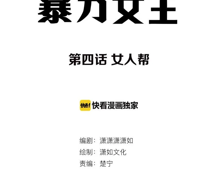 第4话 女人帮 第3页