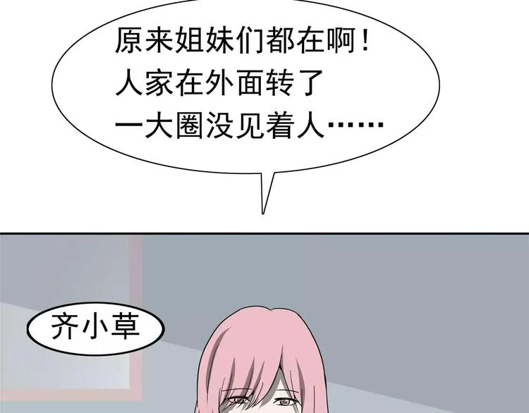 第4话 女人帮 第66页