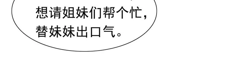 第4话 女人帮 第68页