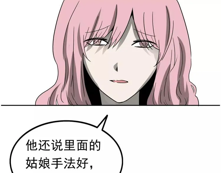 第4话 女人帮 第73页