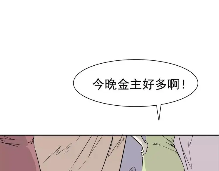 第4话 女人帮 第81页