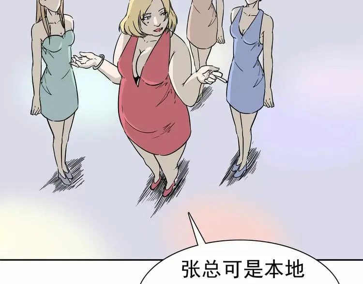 第4话 女人帮 第86页