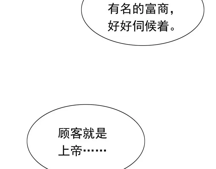 第4话 女人帮 第87页