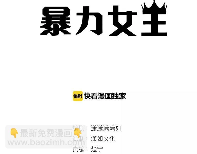 第3话 女王崛起 第3页
