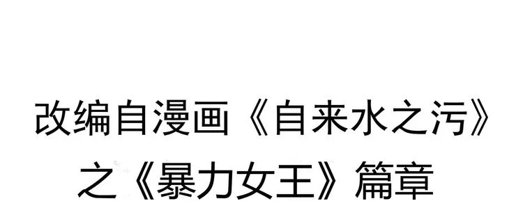 第3话 女王崛起 第4页