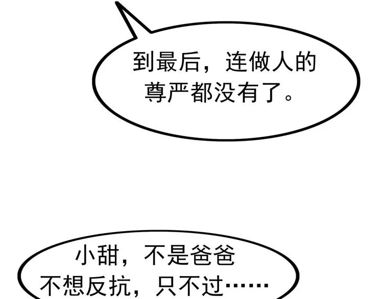 第3话 女王崛起 第18页