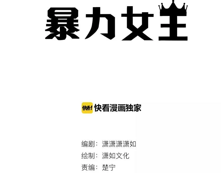 第2话 暴力新娘 第3页