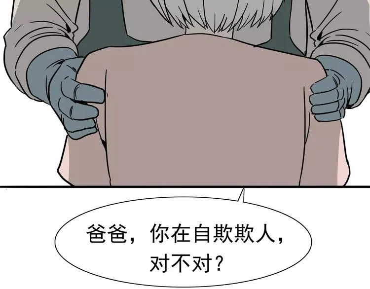 第2话 暴力新娘 第70页
