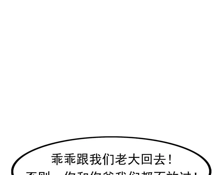 第2话 暴力新娘 第87页