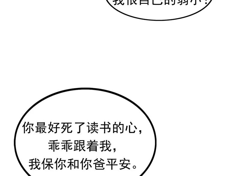 第2话 暴力新娘 第90页