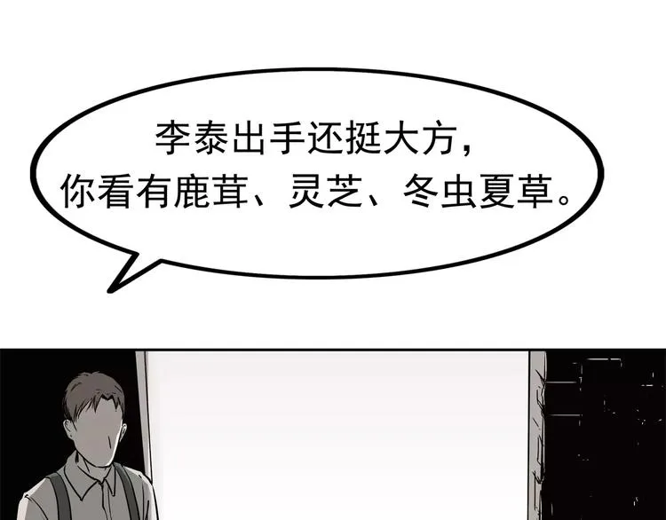 第2话 暴力新娘 第154页
