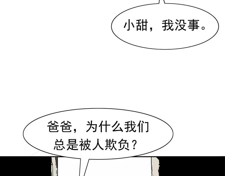 第1话 十年契约 第110页