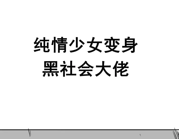 序章 女王来袭 第44页