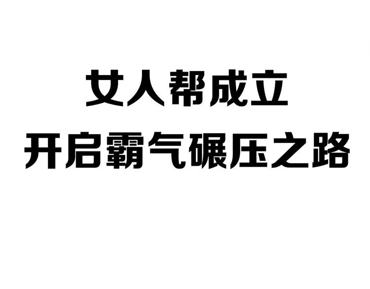 序章 女王来袭 第83页