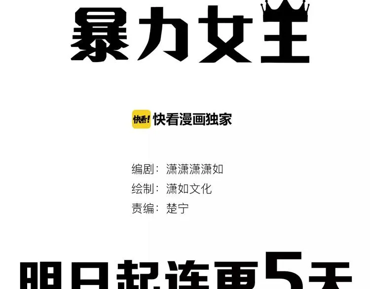 序章 女王来袭 第88页