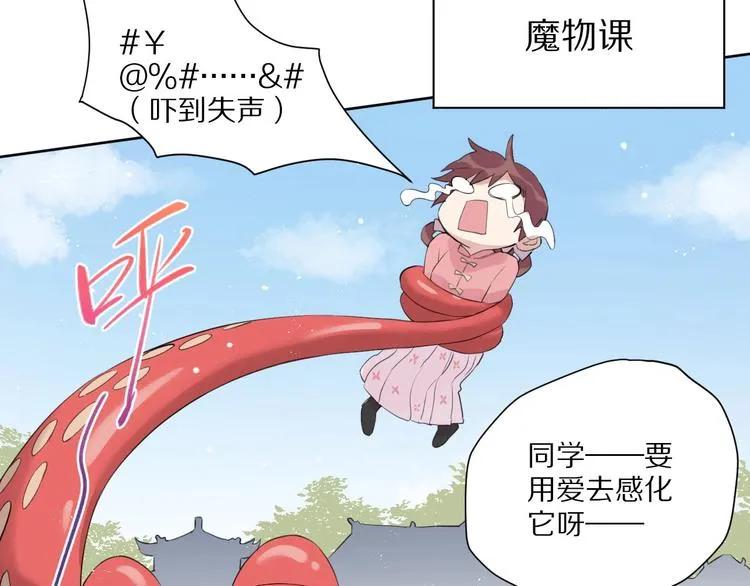 第15话 强撑 第31页