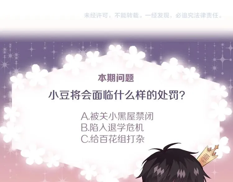 第15话 强撑 第88页