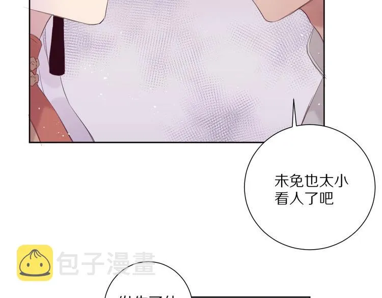 第14话 被拒绝的交易？ 第13页