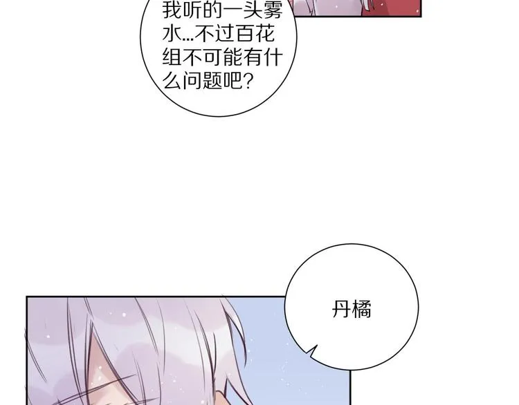 第14话 被拒绝的交易？ 第15页