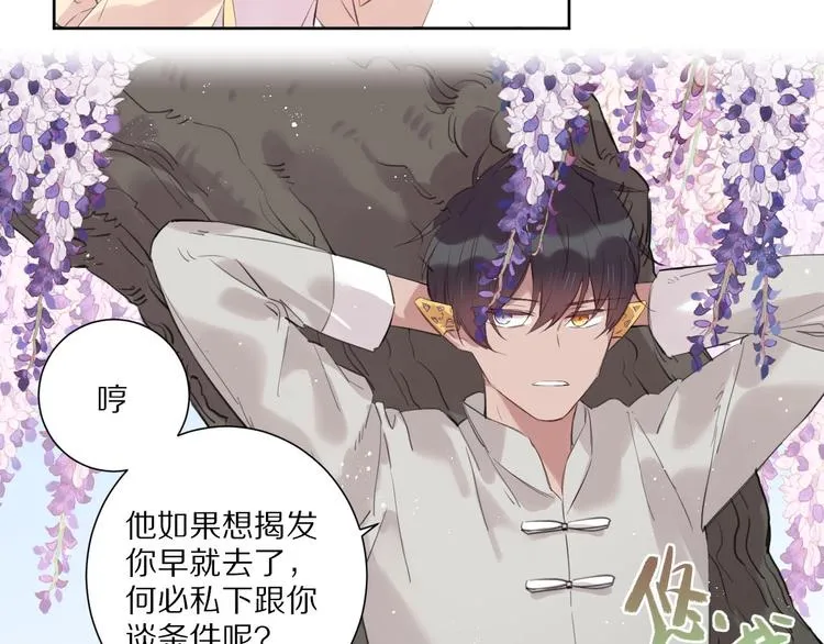 第14话 被拒绝的交易？ 第50页