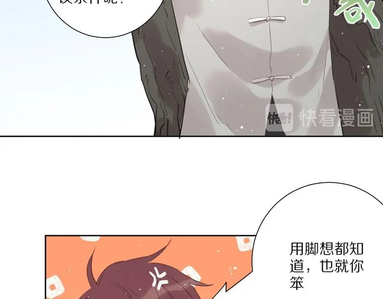 第14话 被拒绝的交易？ 第51页